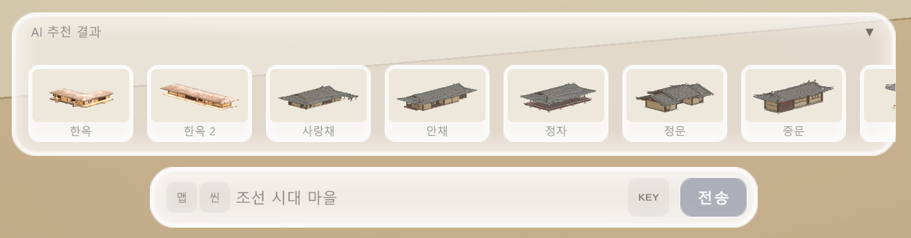 AI 추천 결과 — 가로 스크롤 에셋 목록과 프롬프트 바