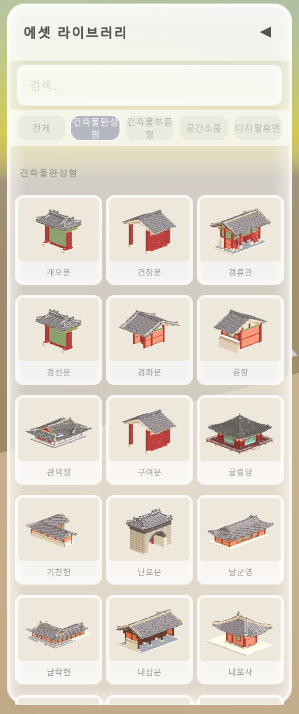 카테고리·검색이 포함된 에셋 라이브러리 패널